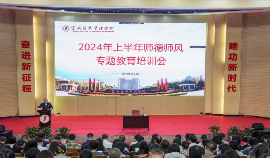 立德树人 以身为范——beat365正版唯一官网必一举行2024年上半年师德师风专题教育培训会 第 1 张