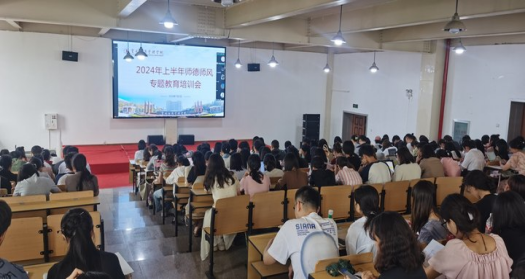 立德树人 以身为范——beat365正版唯一官网必一举行2024年上半年师德师风专题教育培训会 第 2 张