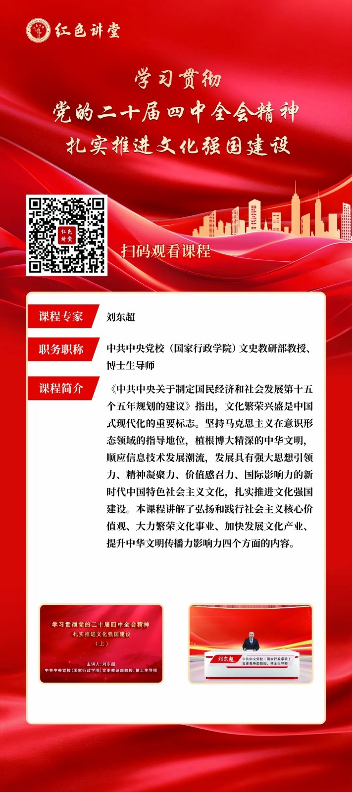 2 (2).jpg 学习贯彻党的二十届四中全会精神专家讲座展开展 第 3 张