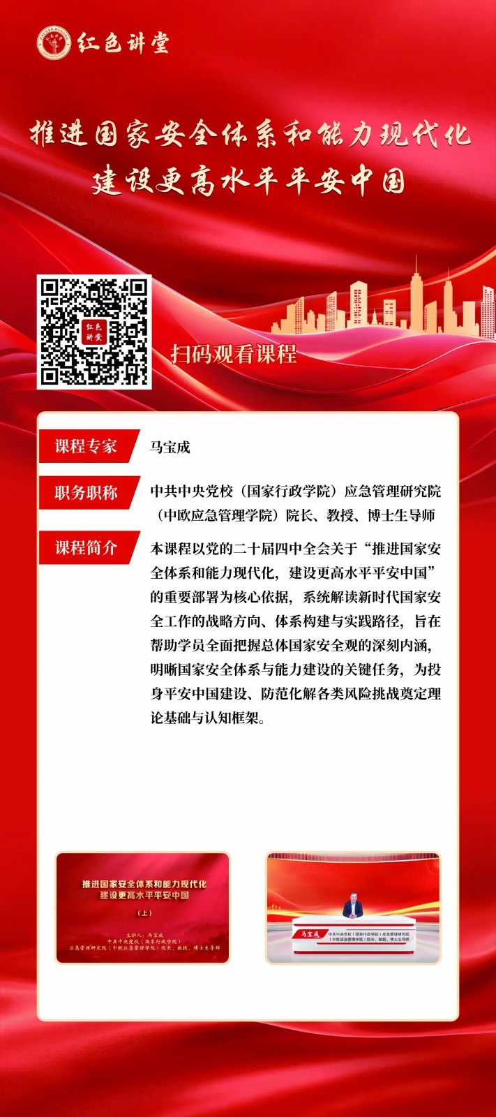 3.jpg 学习贯彻党的二十届四中全会精神专家讲座展开展 第 5 张