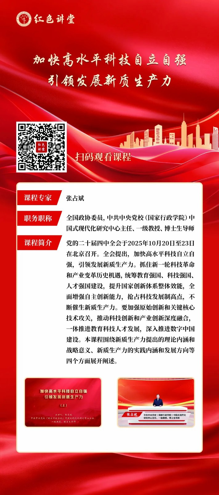 10.jpg 学习贯彻党的二十届四中全会精神专家讲座展开展 第 8 张