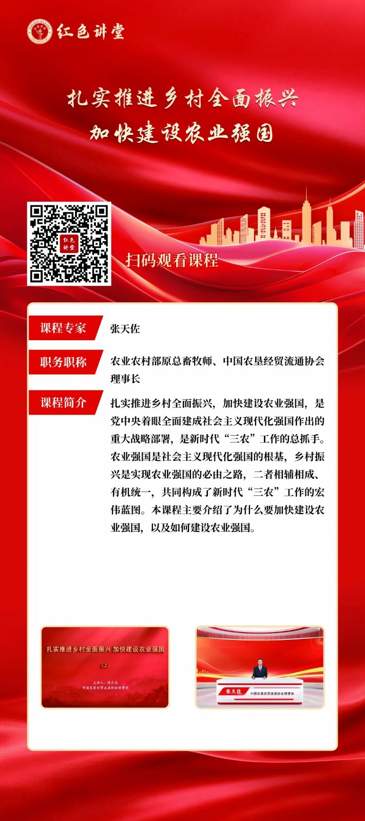 4.jpg 学习贯彻党的二十届四中全会精神专家讲座展开展 第 9 张