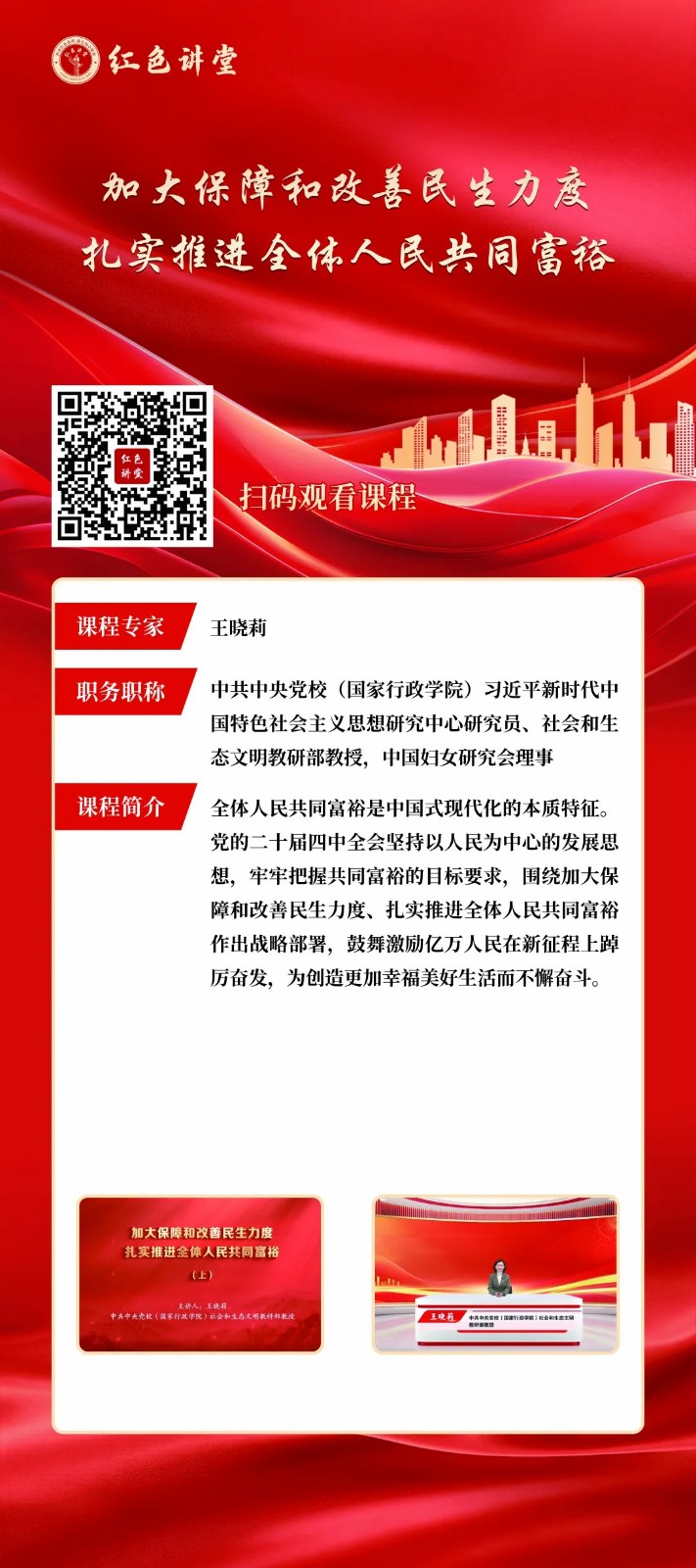 8.jpg 学习贯彻党的二十届四中全会精神专家讲座展开展 第 10 张