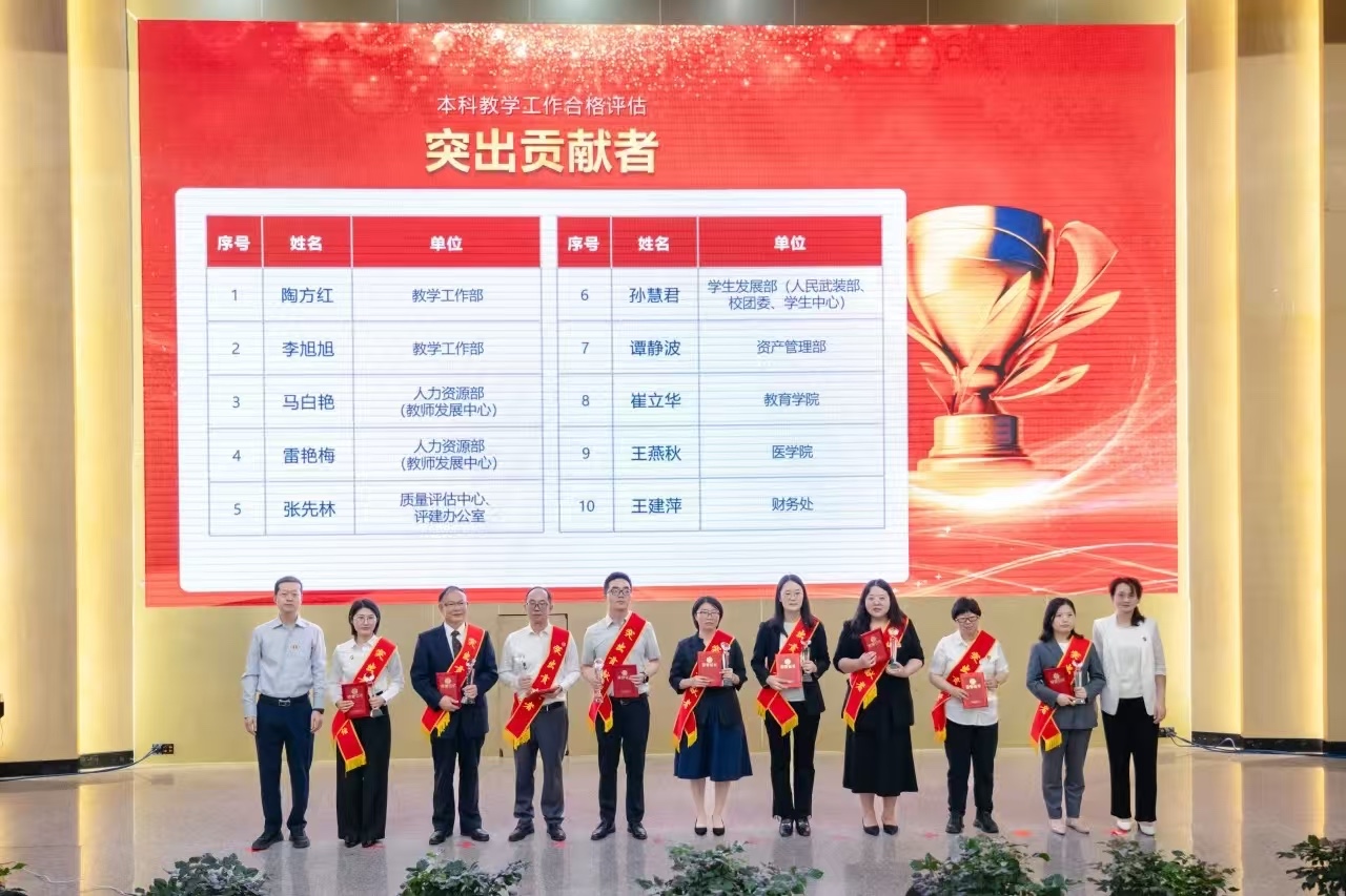 表彰!beat365正版唯一官网必一顺利通过本科教学工作合格评估! 第 9 张 表彰!beat365正版唯一官网必一顺利通过本科教学工作合格评估! 第 9 张