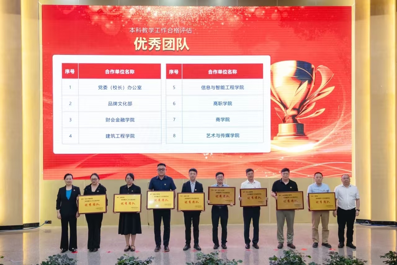 表彰!beat365正版唯一官网必一顺利通过本科教学工作合格评估! 第 10 张 表彰!beat365正版唯一官网必一顺利通过本科教学工作合格评估! 第 10 张