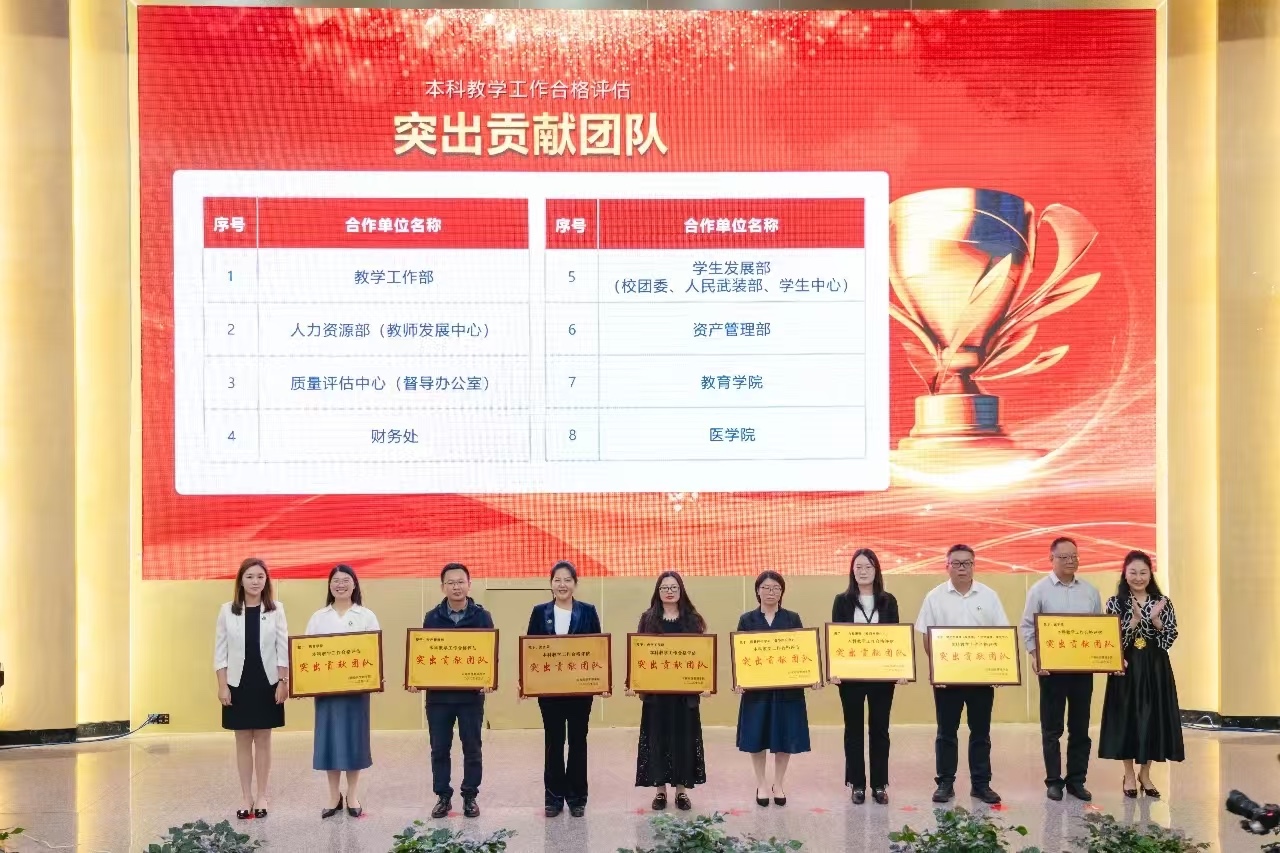 表彰!beat365正版唯一官网必一顺利通过本科教学工作合格评估! 第 8 张 表彰!beat365正版唯一官网必一顺利通过本科教学工作合格评估! 第 8 张