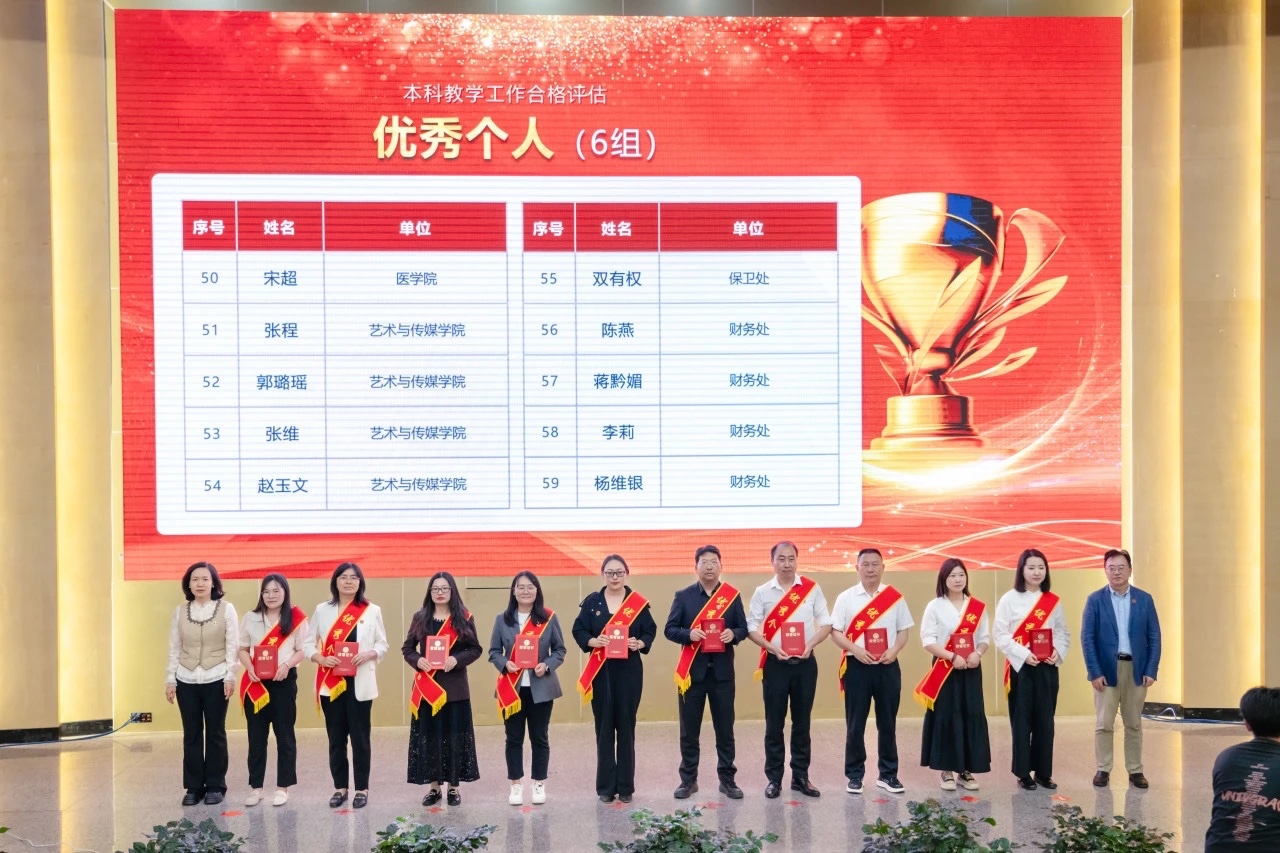 表彰!beat365正版唯一官网必一顺利通过本科教学工作合格评估! 第 16 张 表彰!beat365正版唯一官网必一顺利通过本科教学工作合格评估! 第 16 张