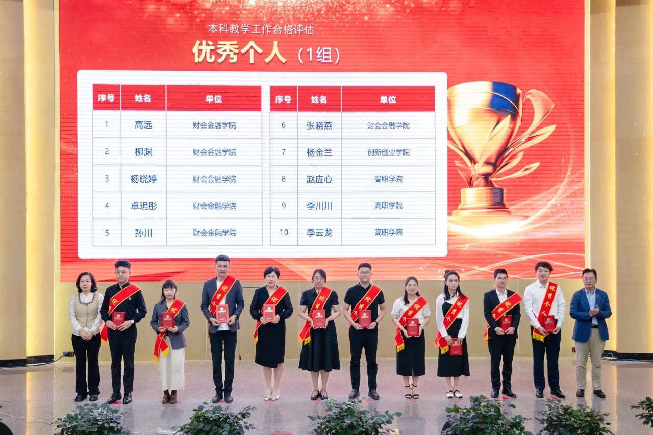 表彰!beat365正版唯一官网必一顺利通过本科教学工作合格评估! 第 11 张 表彰!beat365正版唯一官网必一顺利通过本科教学工作合格评估! 第 11 张