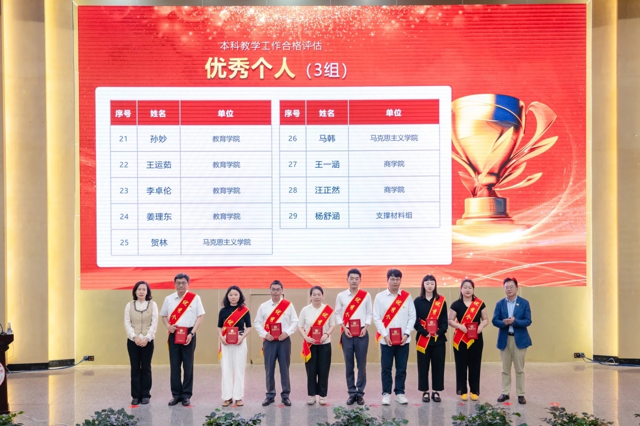 表彰!beat365正版唯一官网必一顺利通过本科教学工作合格评估! 第 13 张 表彰!beat365正版唯一官网必一顺利通过本科教学工作合格评估! 第 13 张