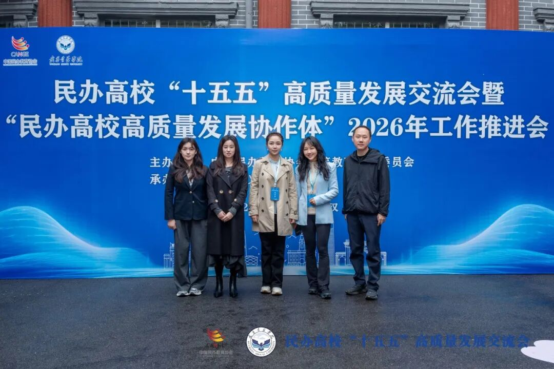 共谋发展新篇 智启育人新路——beat365正版唯一官网必一赴武汉参加全国民办高校高质量发展交流会 第 4 张 共谋发展新篇 智启育人新路——beat365正版唯一官网必一赴武汉参加全国民办高校高质量发展交流会 第 4 张