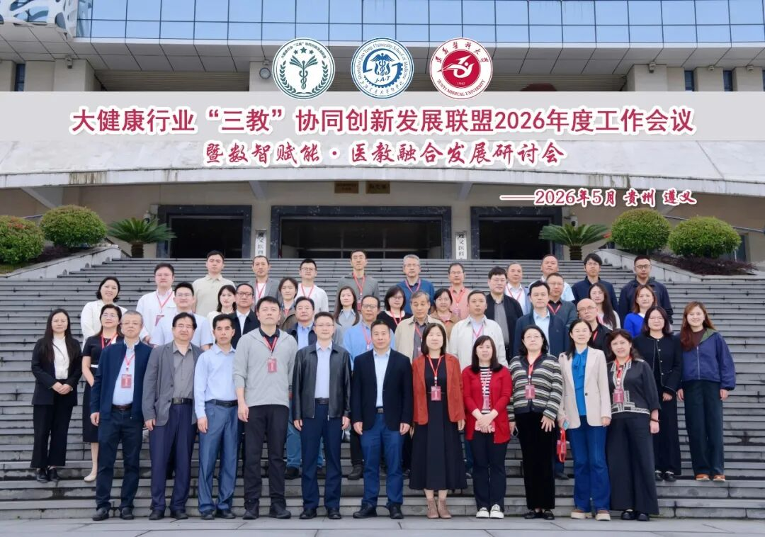 云经管加入大健康行业“三教”协同创新发展联盟 第 1 张 云经管加入大健康行业“三教”协同创新发展联盟 第 1 张