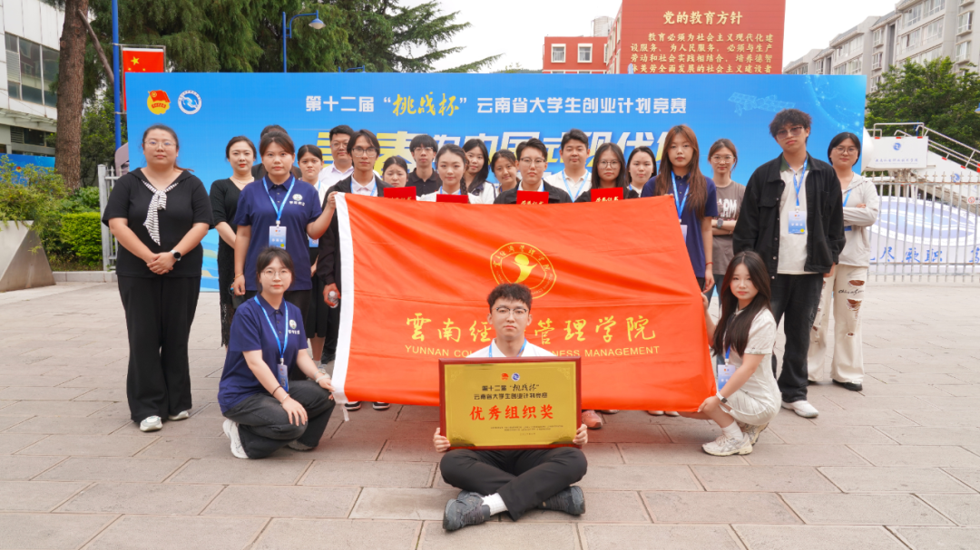 云经管在第十二届“挑战杯”云南省大学生创业计划竞赛中斩获特等奖4项！ 第 3 张