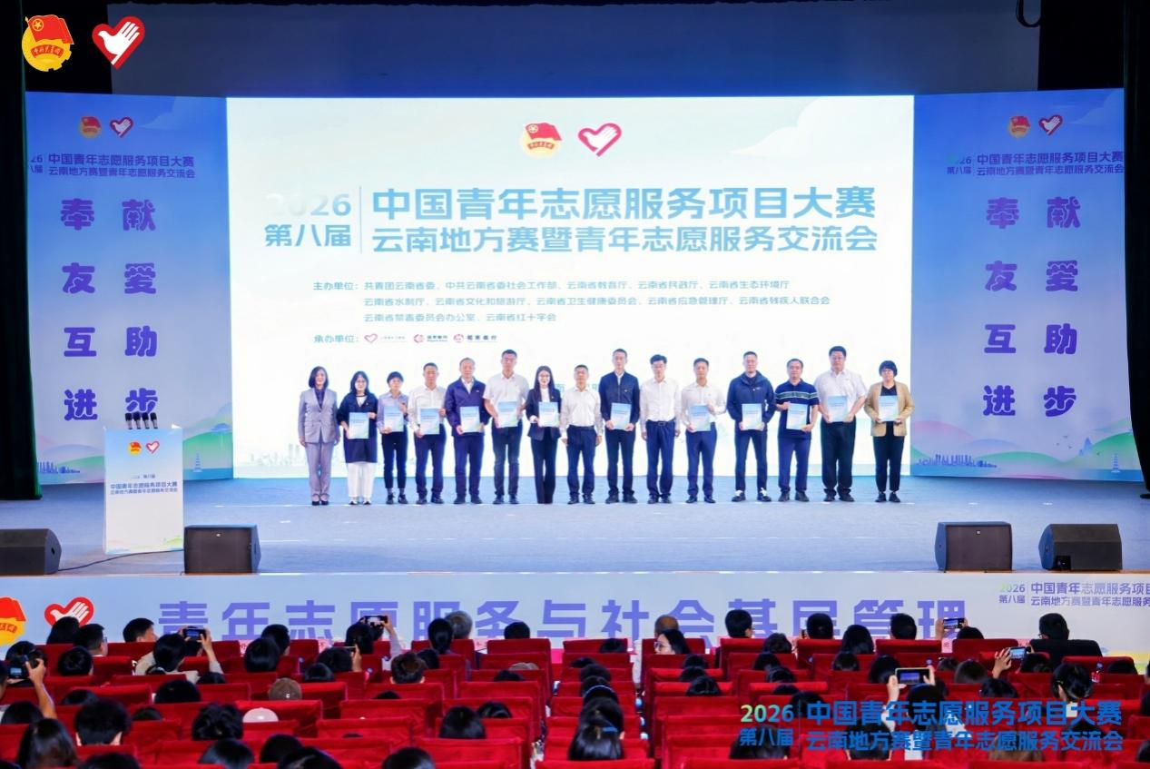 云经管在第八届中国青年志愿服务项目大赛斩获多项荣誉 第 1 张 云经管在第八届中国青年志愿服务项目大赛斩获多项荣誉 第 1 张