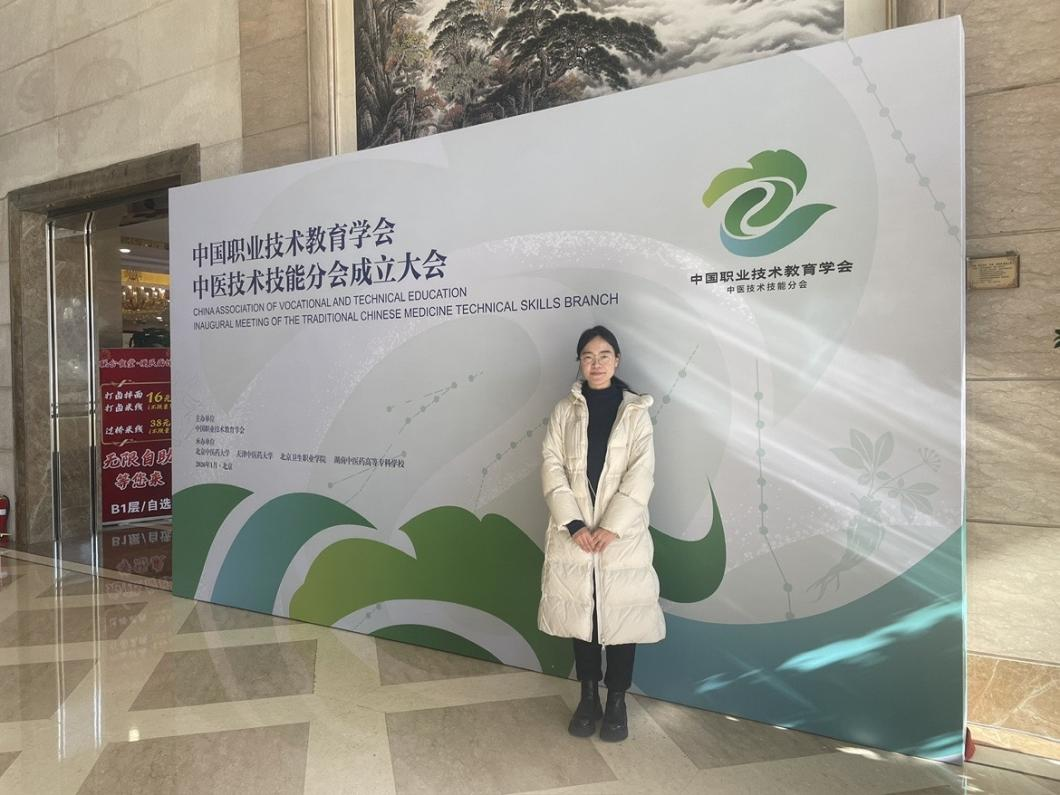 我校教师李铭获聘中国职业技术教育学会中医技术技能分会区域副主任委员，学校课程案例亮相全国交流平台  第 1 张