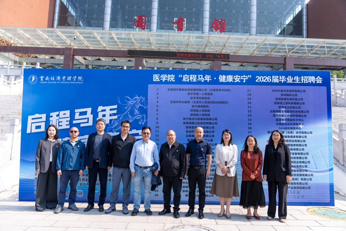 “启程马年 健康安宁”beat365正版唯一官网必一医学院专场招聘会圆满举行 第 8 张