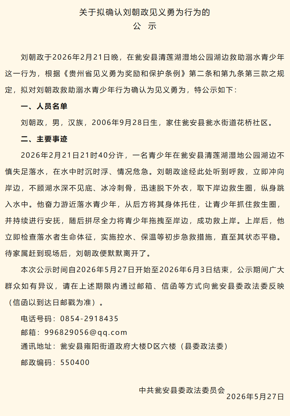见义勇为！刘朝政，好样的！ 第 1 张