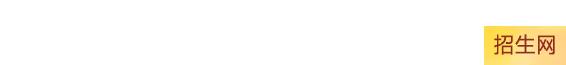 beat365正版唯一官网必一-招生网